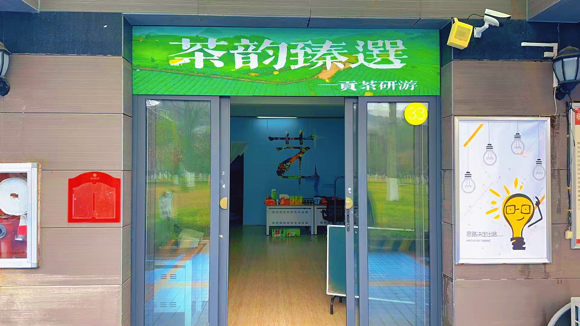创业门店