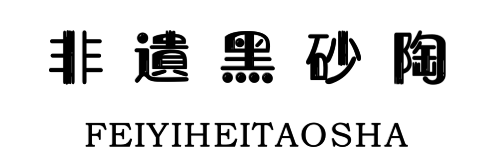 云雾贡茶